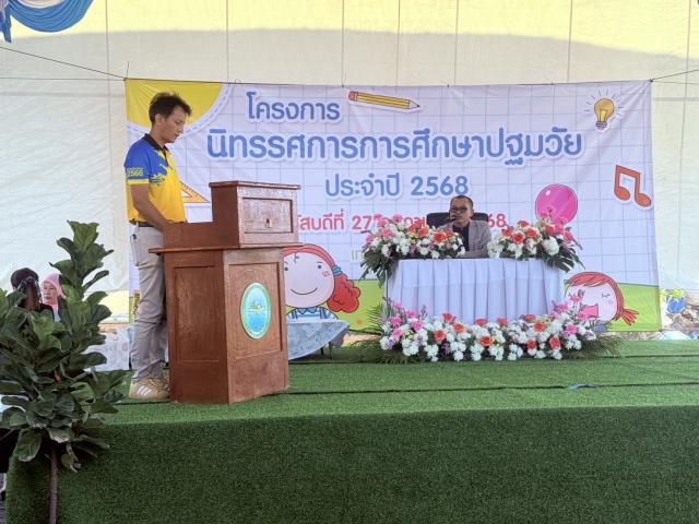 ภาพกิจกรรมโครงการนิทรรศการ การศึกษาปฐมวัย ประจำปี 2568