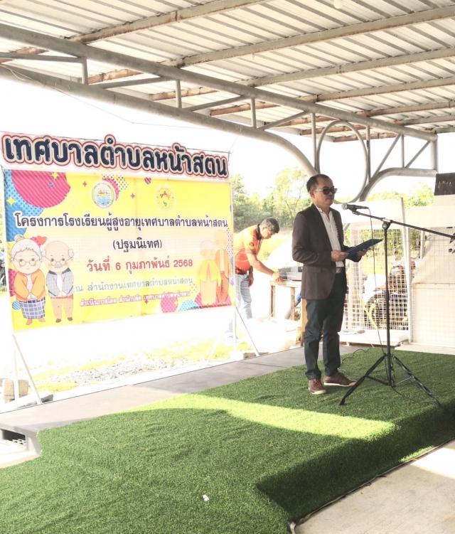 ภาพกิจกรรม พิธีปฐมนิเทศโครงการโรงเรียนผู้สูงอายุ รุ่นที่ 2 ณ สำนักงานเทศบาลตำบลหน้าสตน