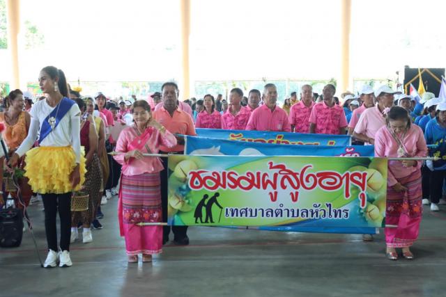 ประมวลภาพกิจกรรมกีฬาสานสัมพันธ์ ผู้สูงอายุ อ.หัวไทร ครั้งที่ 1 ประจำปี 2567